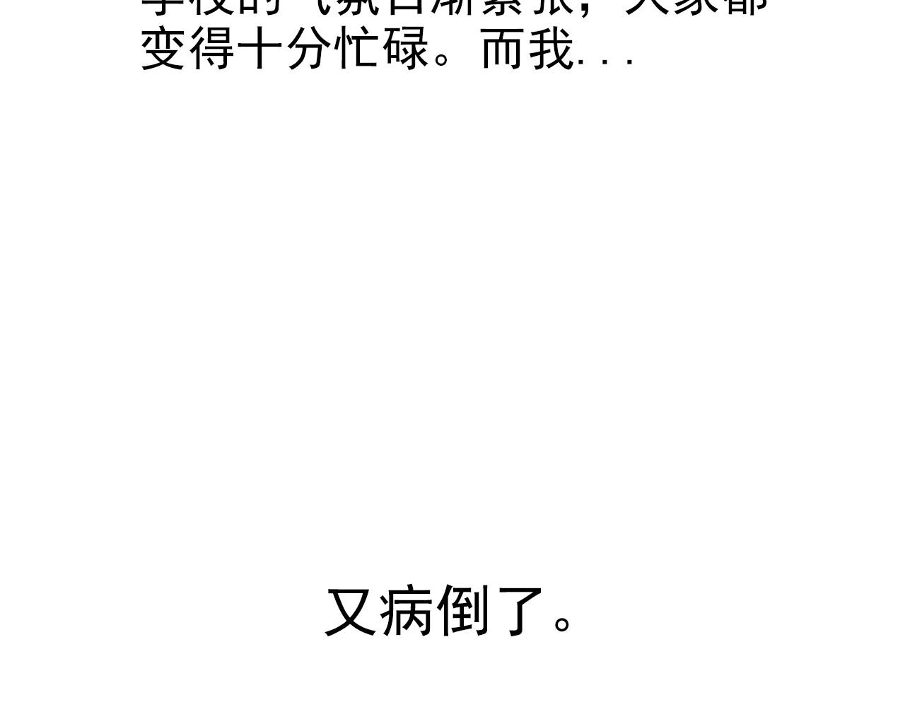《不吃甜点就会死》第35话探病 第30页