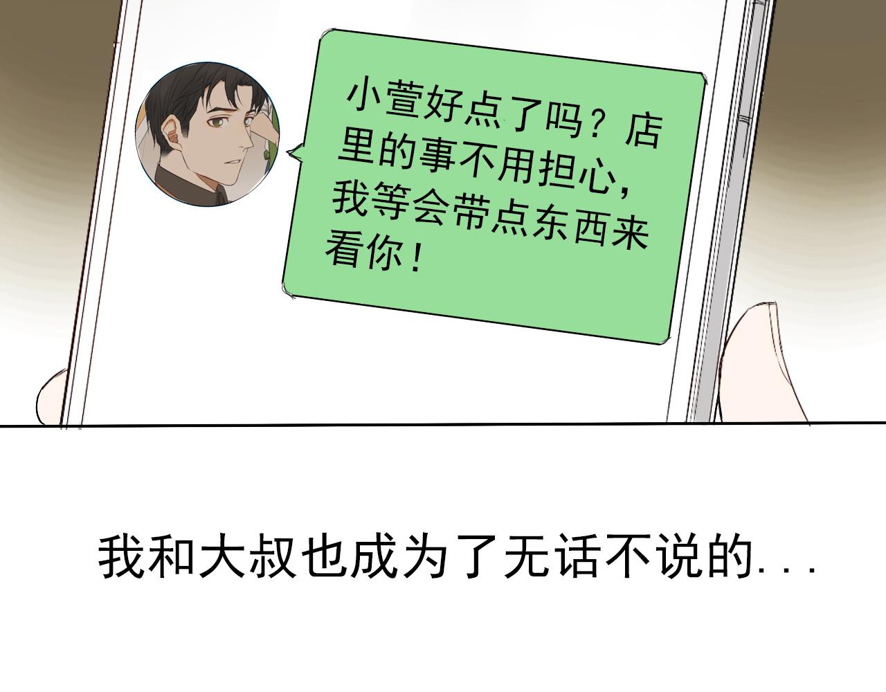 《不吃甜点就会死》第35话探病 第34页