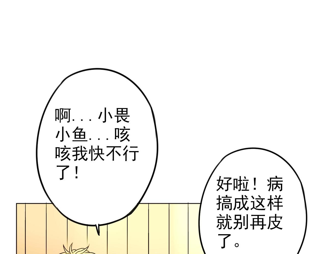 《不吃甜点就会死》第35话探病 第41页