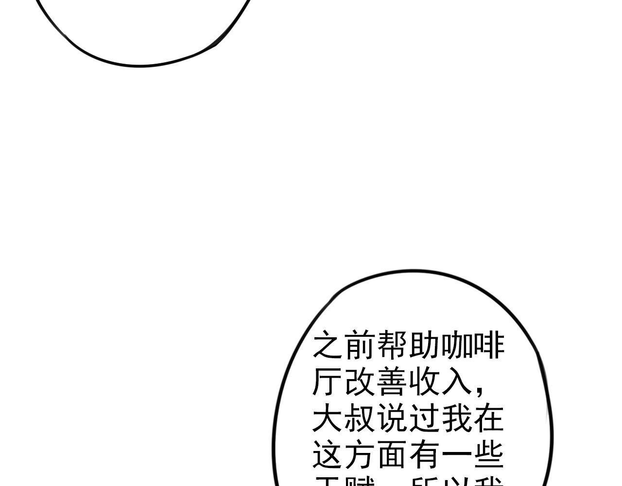 《不吃甜点就会死》第40话你会记得吗？ 第22页