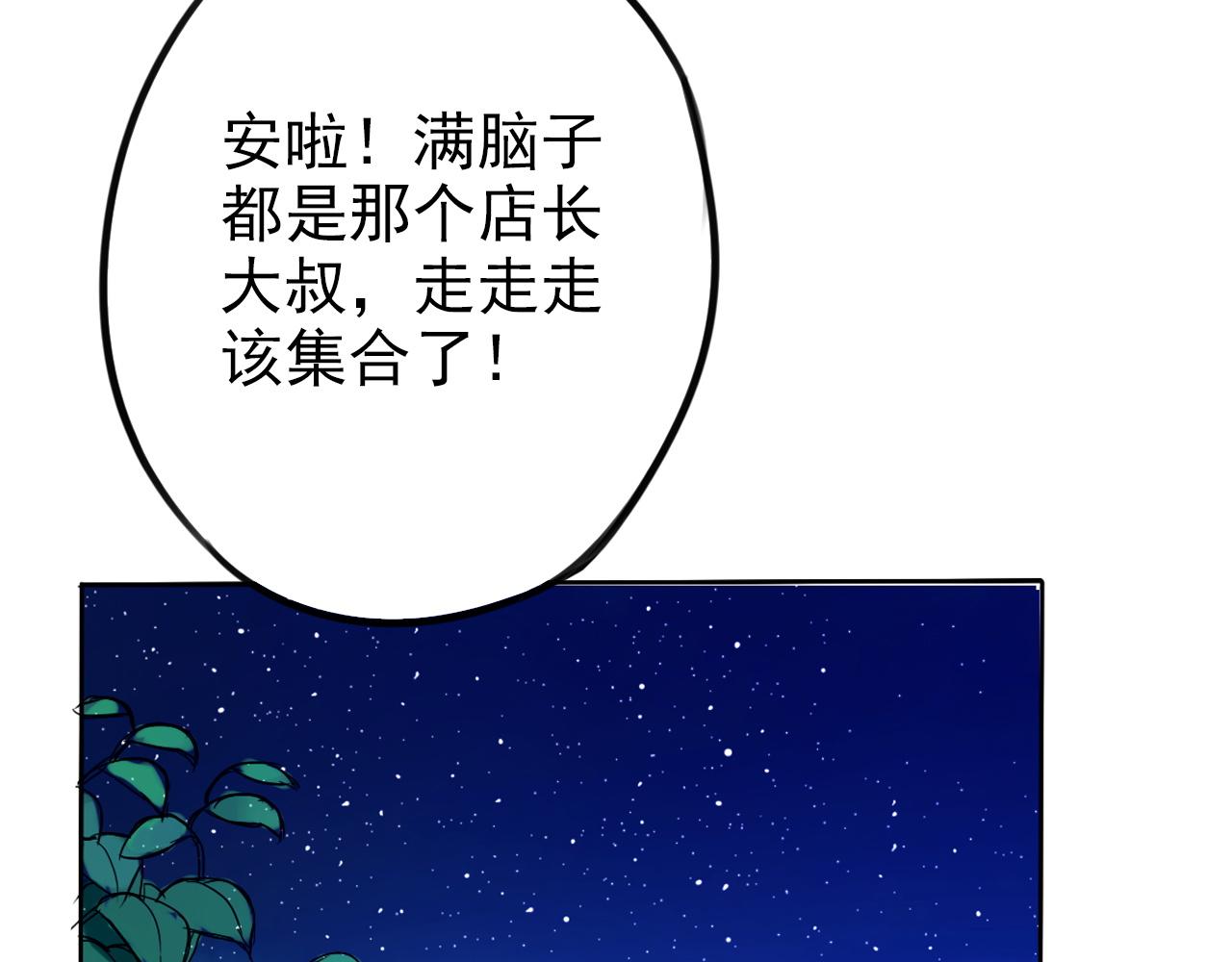 《不吃甜点就会死》第40话你会记得吗？ 第8页