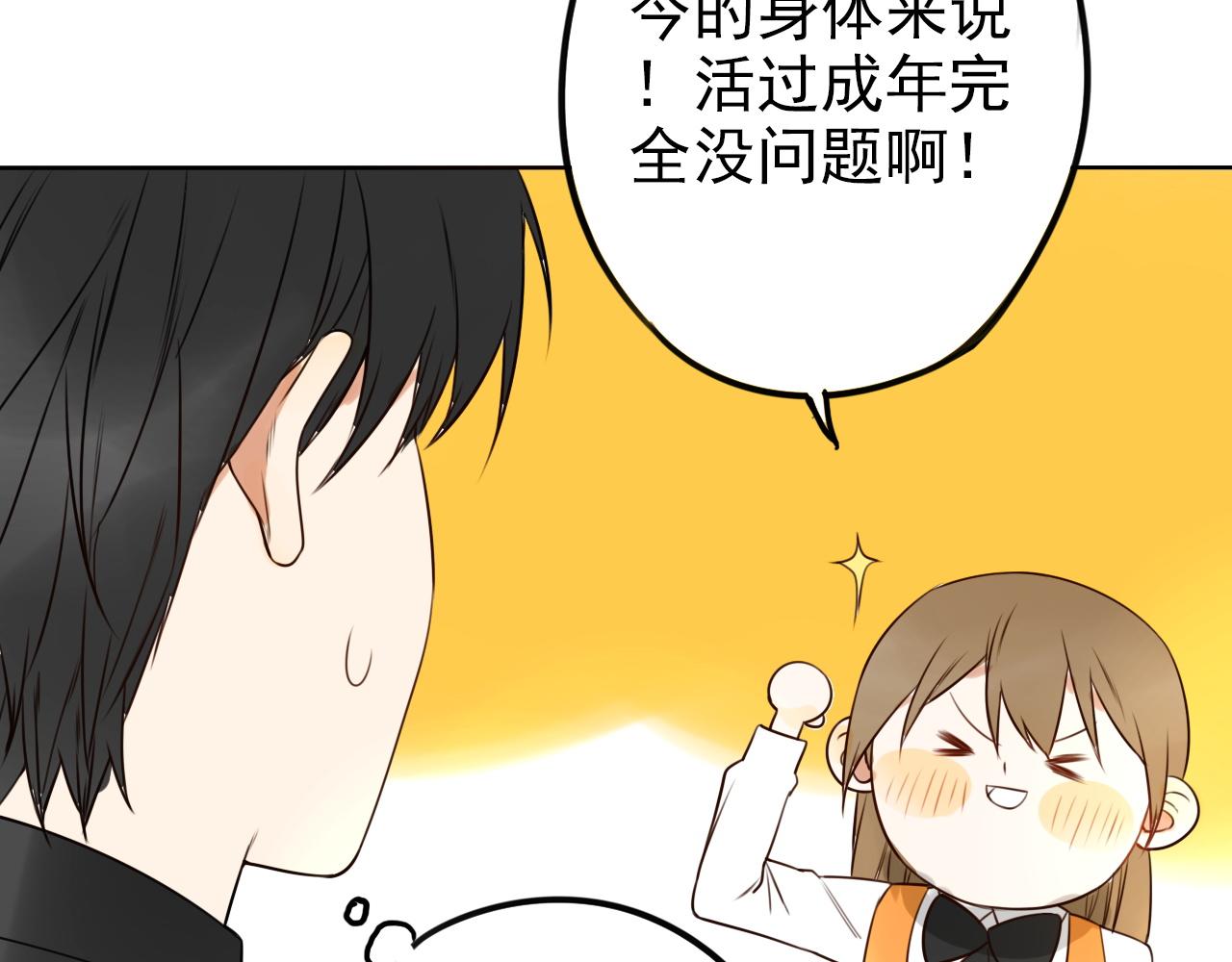《不吃甜点就会死》第37话课后辅导 第7页