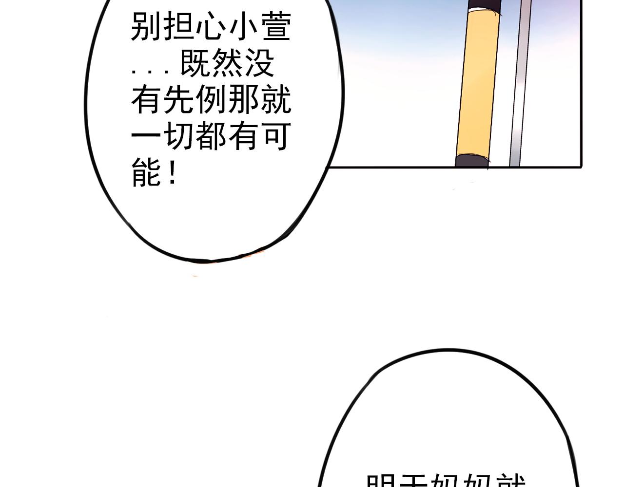 《不吃甜点就会死》第38话最后的高中旅行 第12页