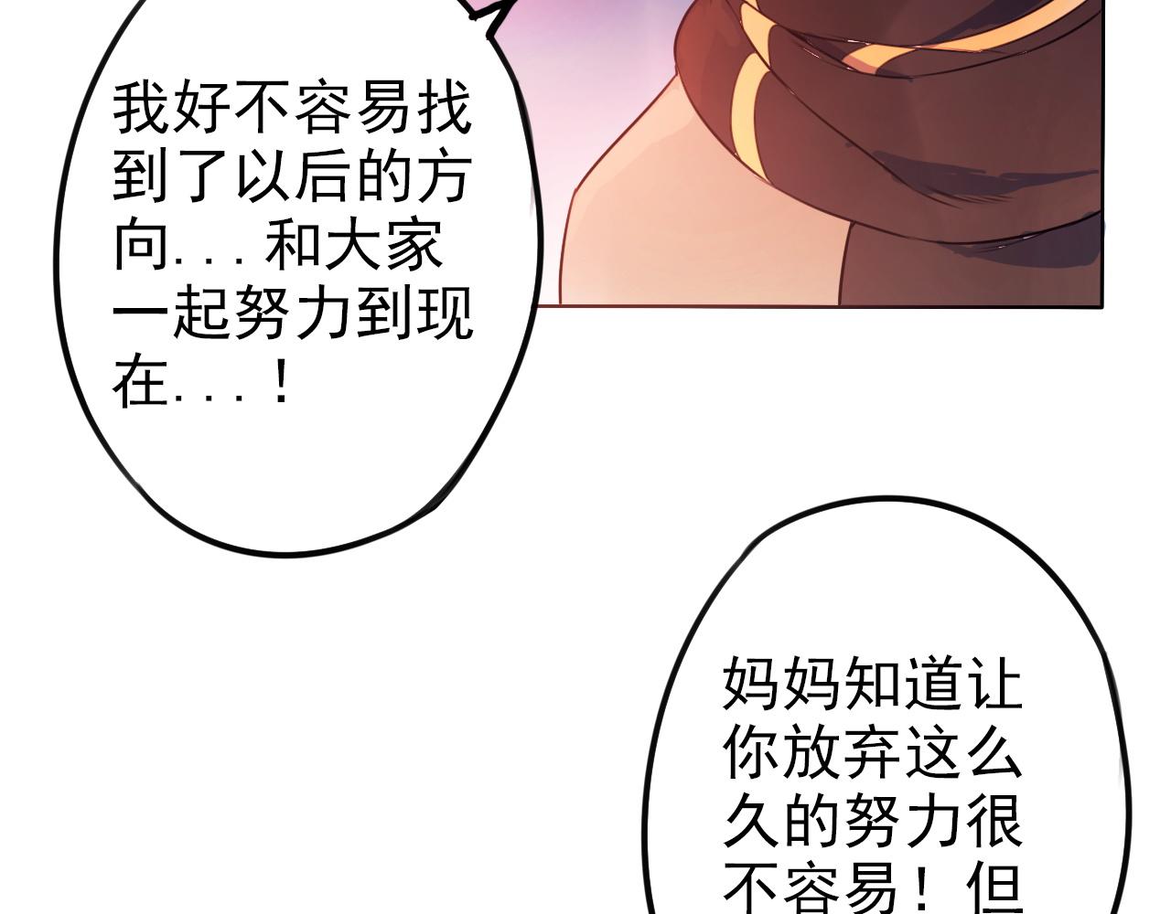 《不吃甜点就会死》第38话最后的高中旅行 第20页