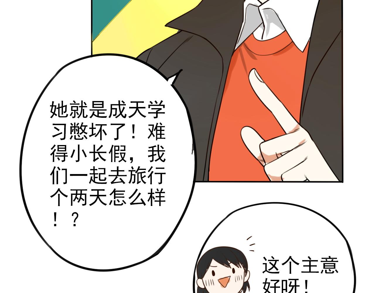 《不吃甜点就会死》第38话最后的高中旅行 第40页