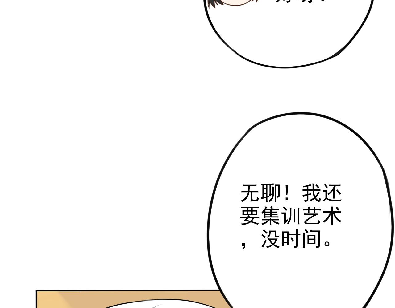 《不吃甜点就会死》第38话最后的高中旅行 第41页