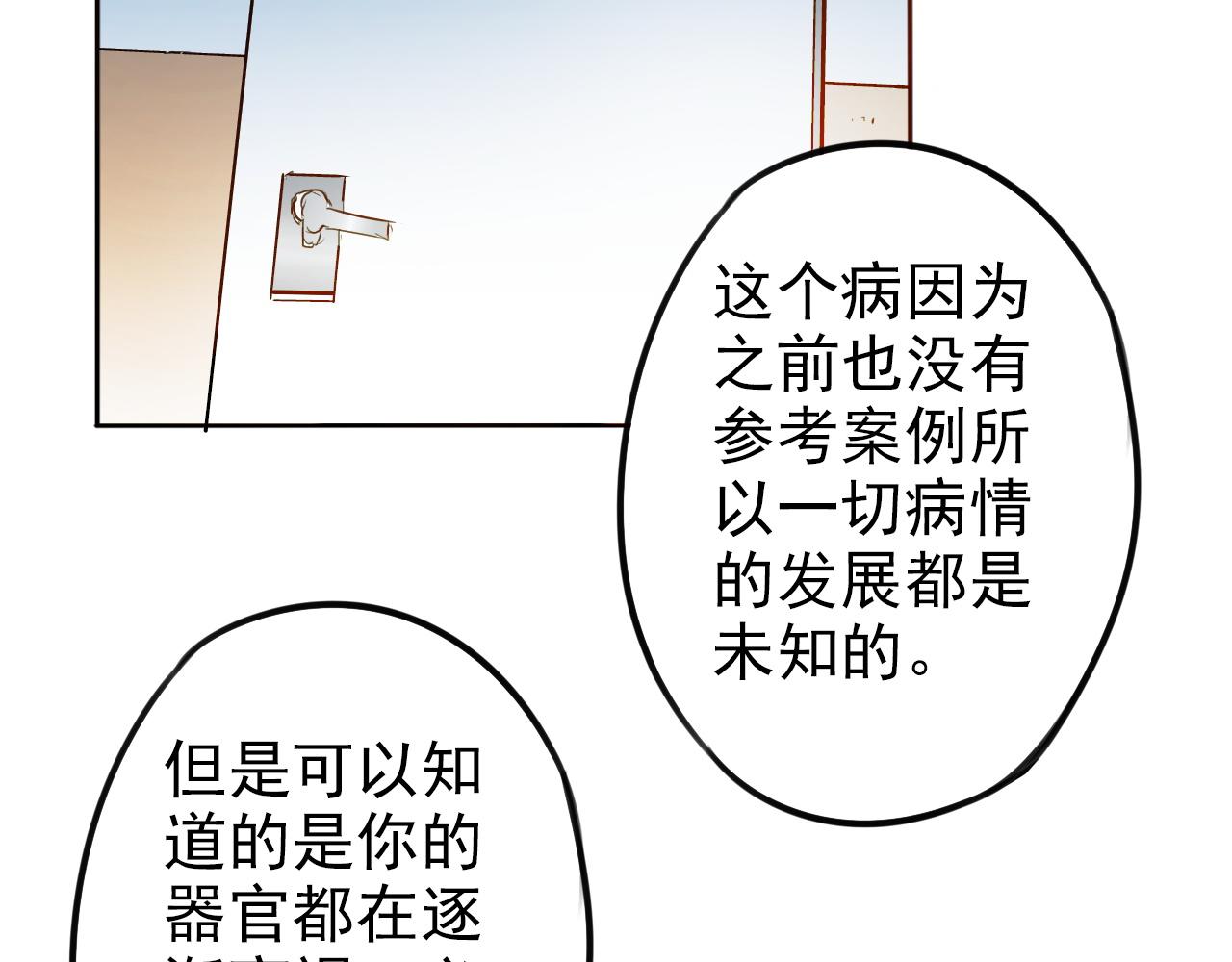 《不吃甜点就会死》第38话最后的高中旅行 第4页