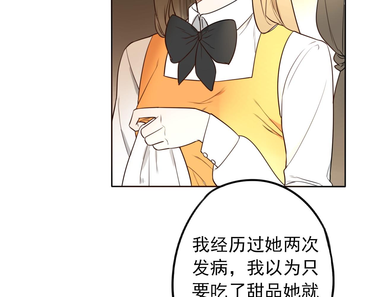 《不吃甜点就会死》第41话面对她的心意？ 第12页