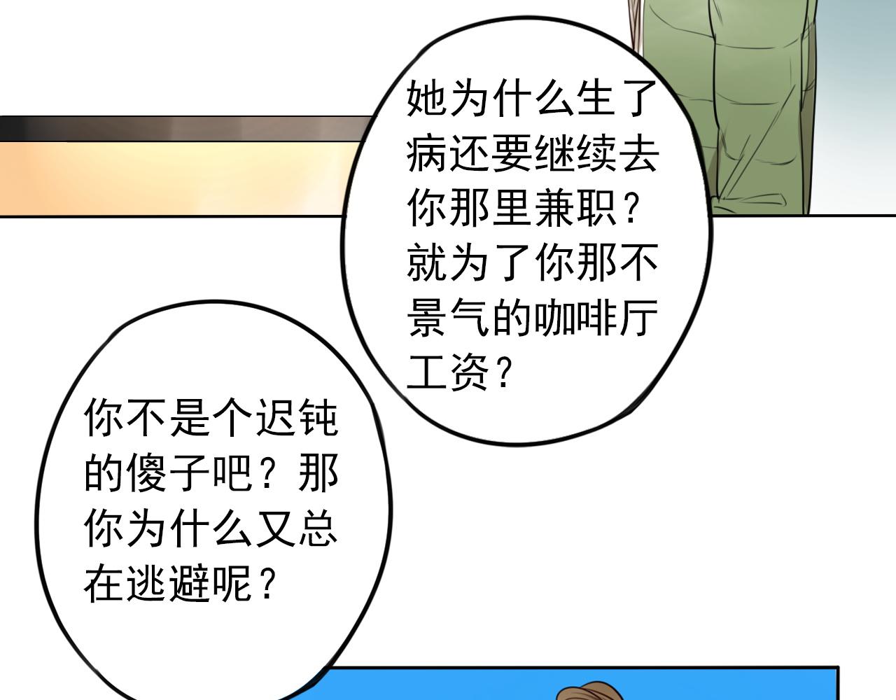 《不吃甜点就会死》第41话面对她的心意？ 第20页