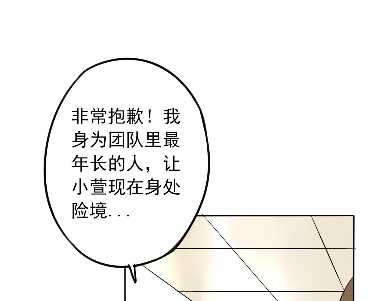 《不吃甜点就会死》第41话面对她的心意？ 第36页