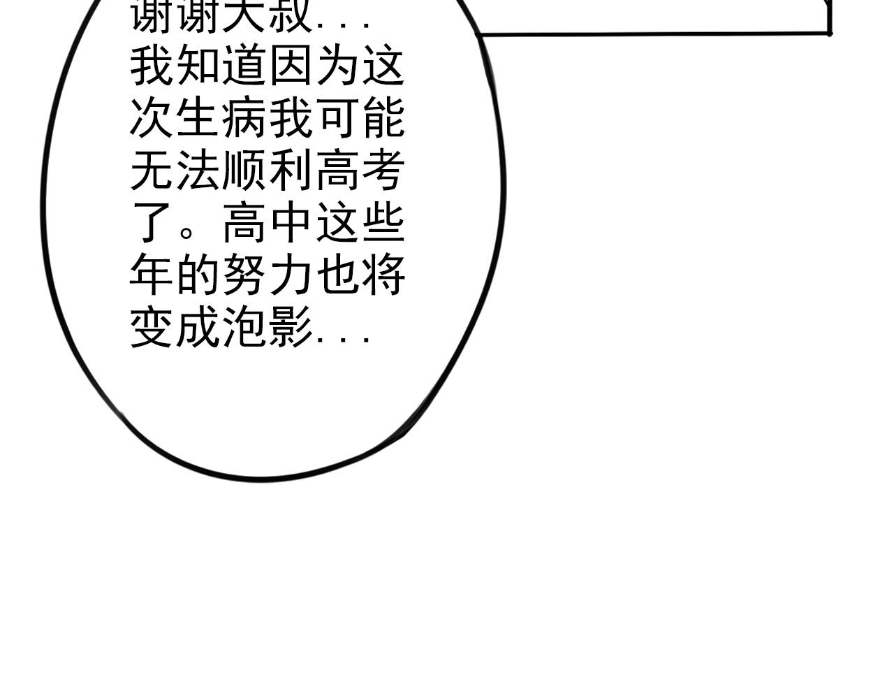 《不吃甜点就会死》第44话其实我也喜欢 第14页