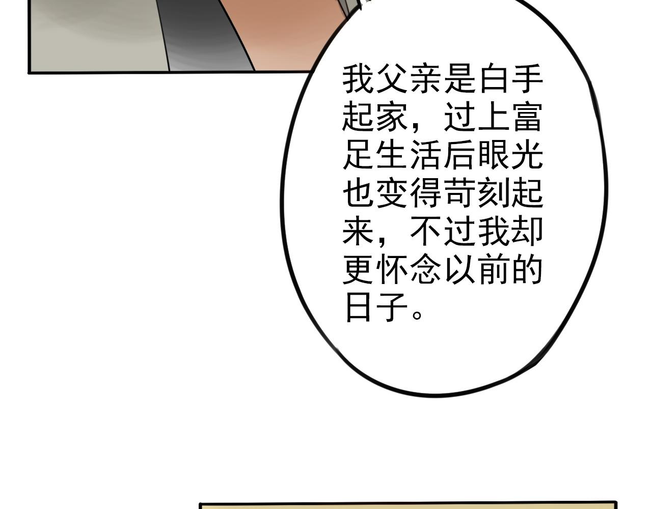 《不吃甜点就会死》第44话其实我也喜欢 第6页