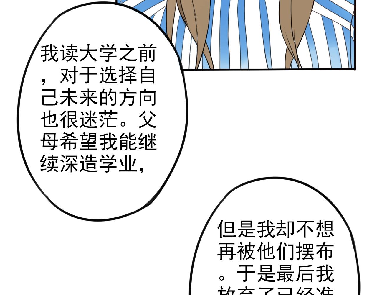 《不吃甜点就会死》第44话其实我也喜欢 第8页
