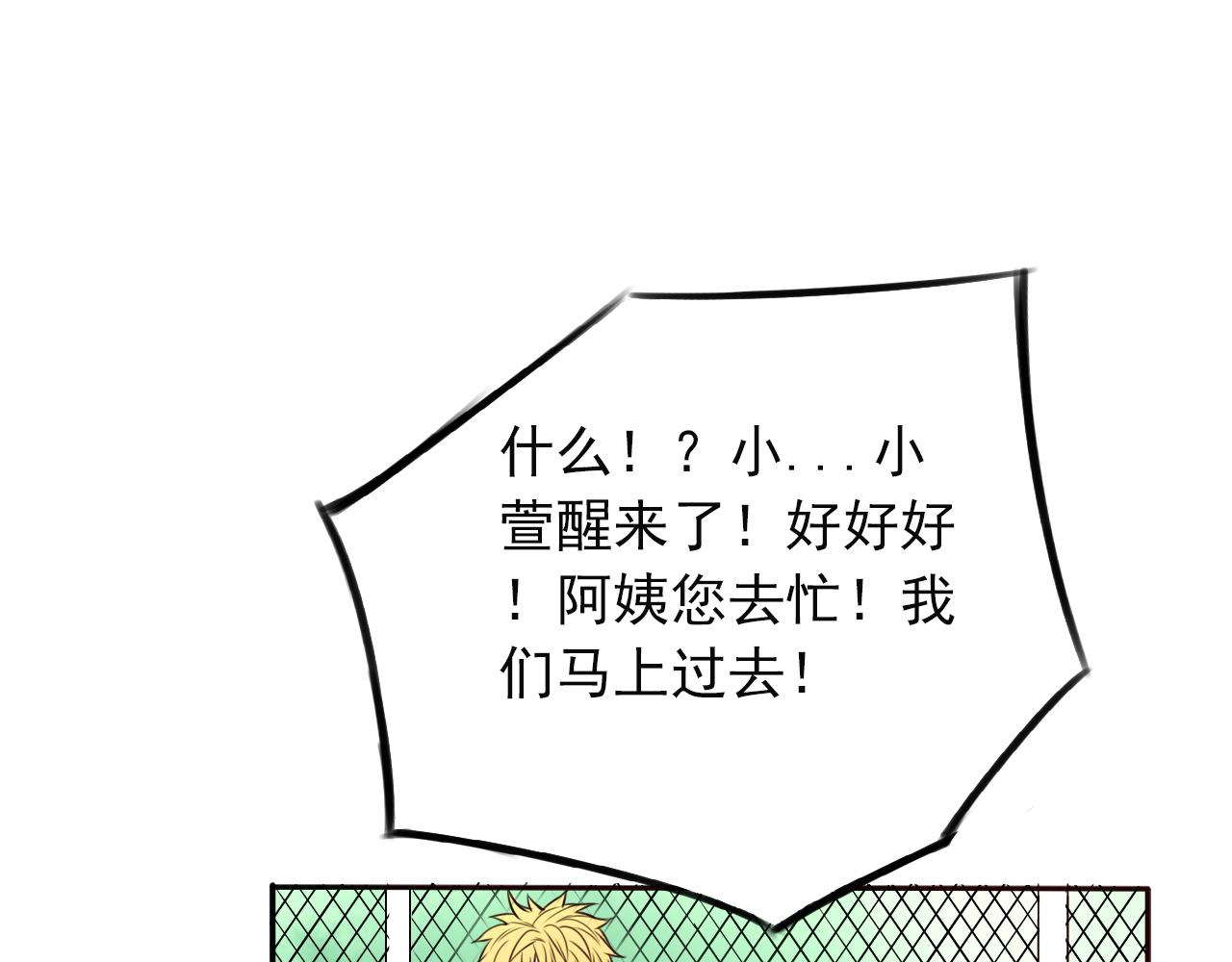 《不吃甜点就会死》第43话苏醒 第33页