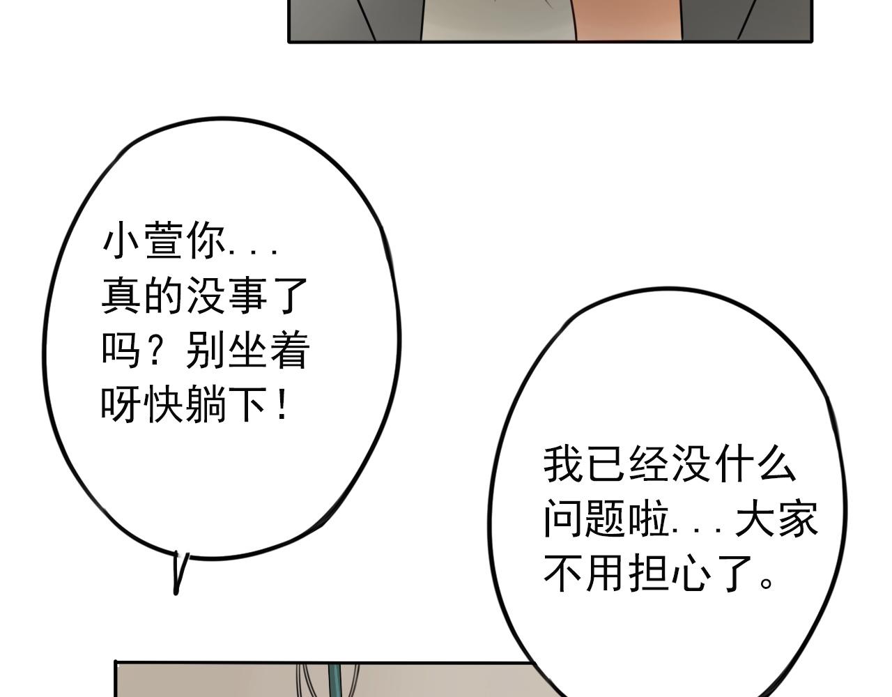 《不吃甜点就会死》第43话苏醒 第45页