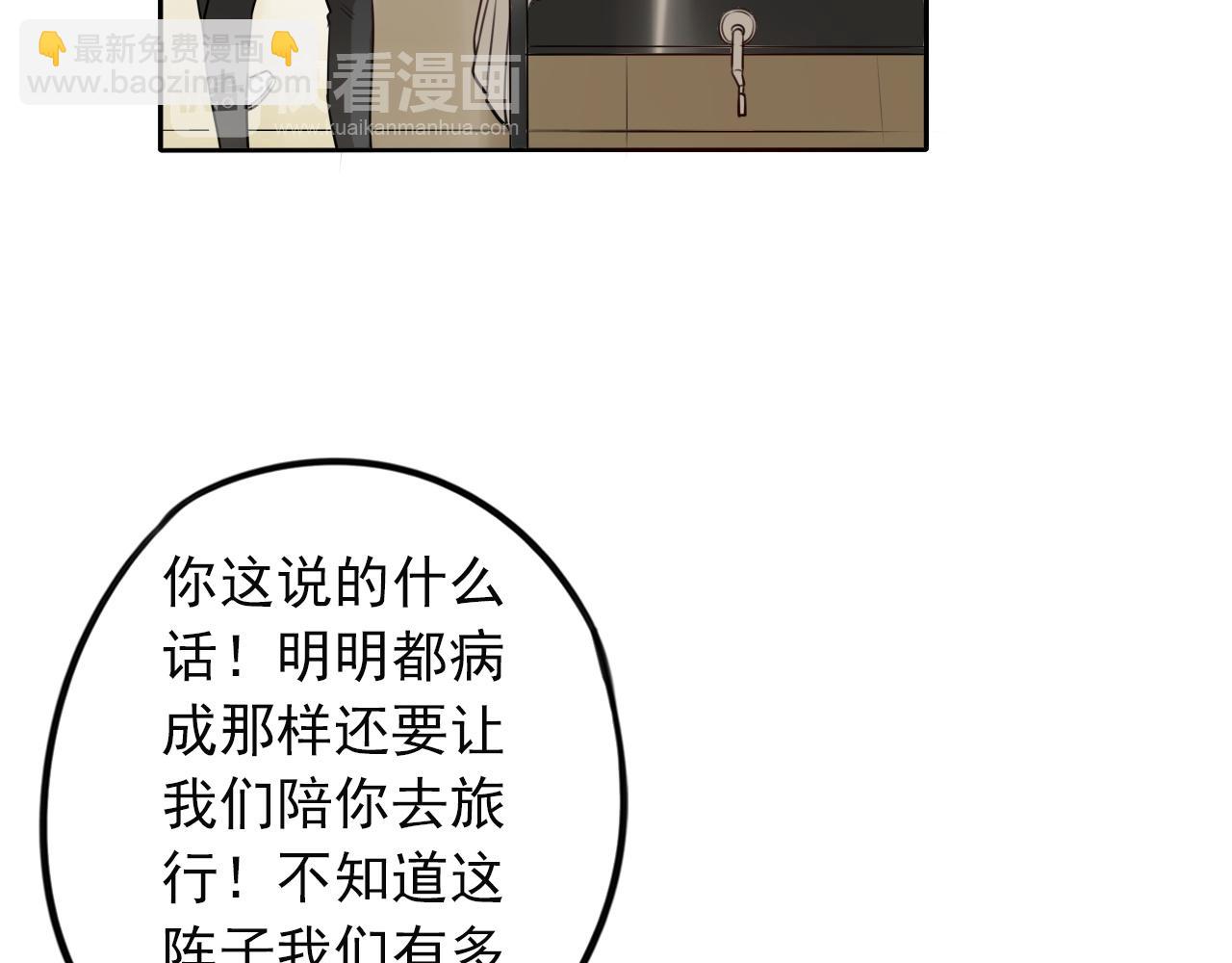 《不吃甜点就会死》第43话苏醒 第47页