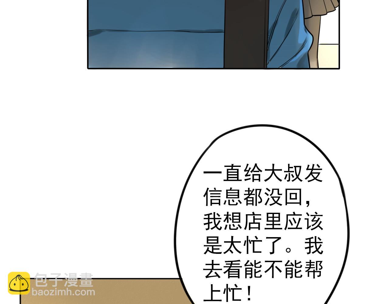 《不吃甜点就会死》完结篇我喜欢你！ 第29页