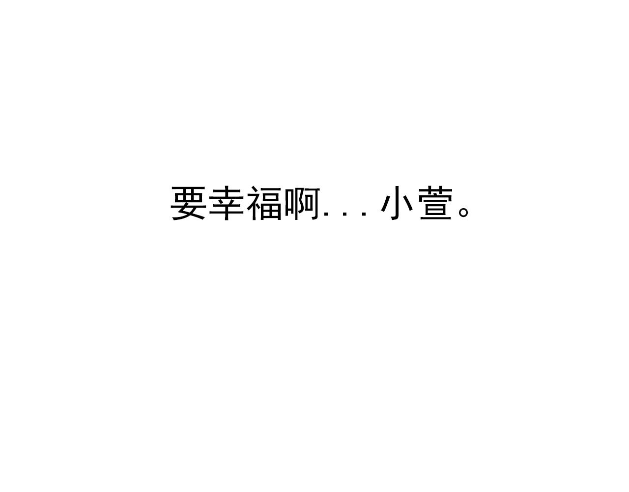 《不吃甜点就会死》番外 以后 第46页