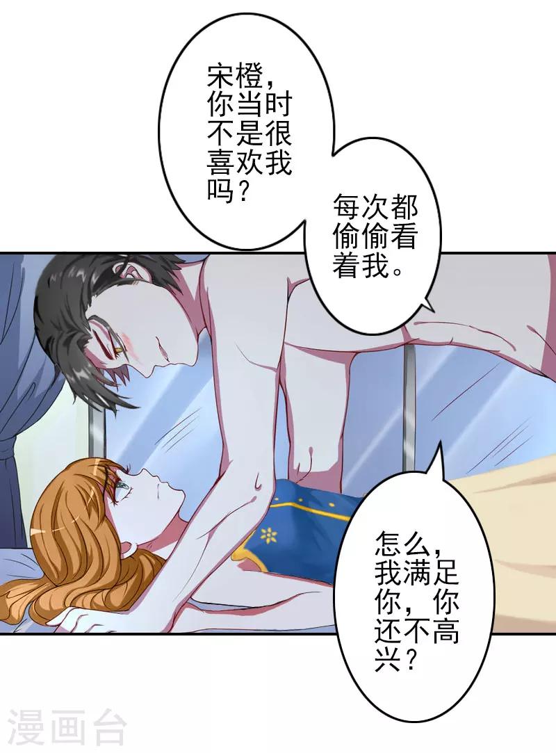 《独家占有司爷太蛮横》第2话 生不如死 第12页