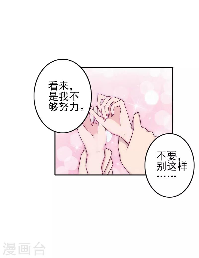 《独家占有司爷太蛮横》第2话 生不如死 第13页