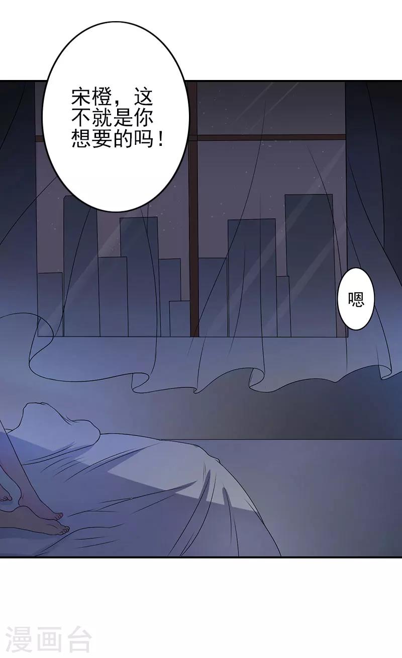 《独家占有司爷太蛮横》第2话 生不如死 第14页