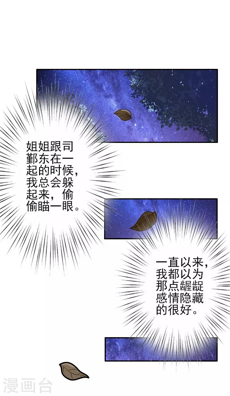 《独家占有司爷太蛮横》第2话 生不如死 第15页