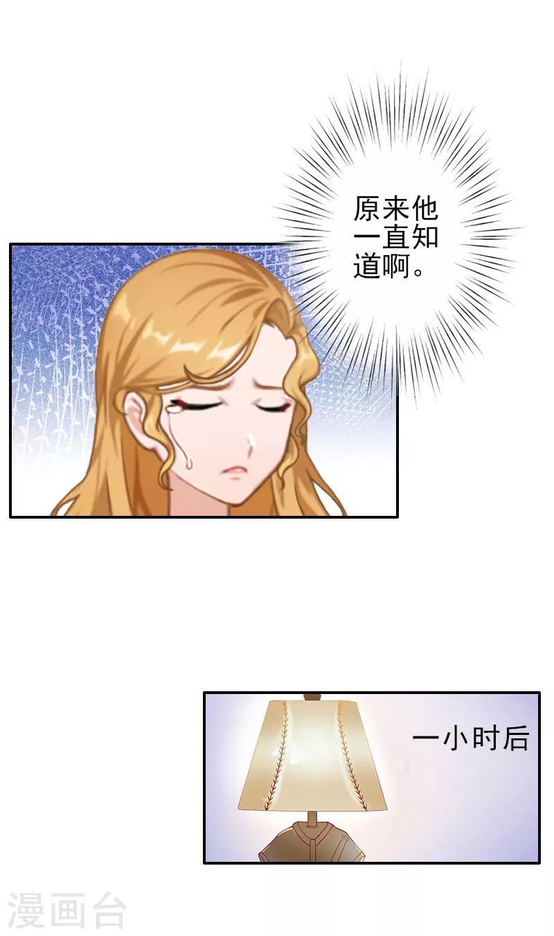 《独家占有司爷太蛮横》第2话 生不如死 第16页