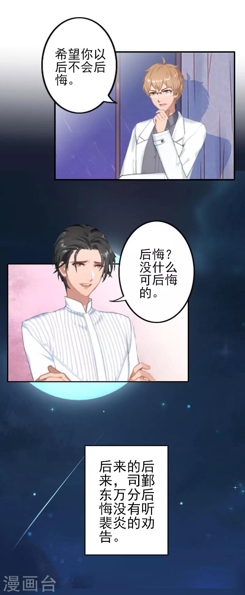 《独家占有司爷太蛮横》第2话 生不如死 第30页