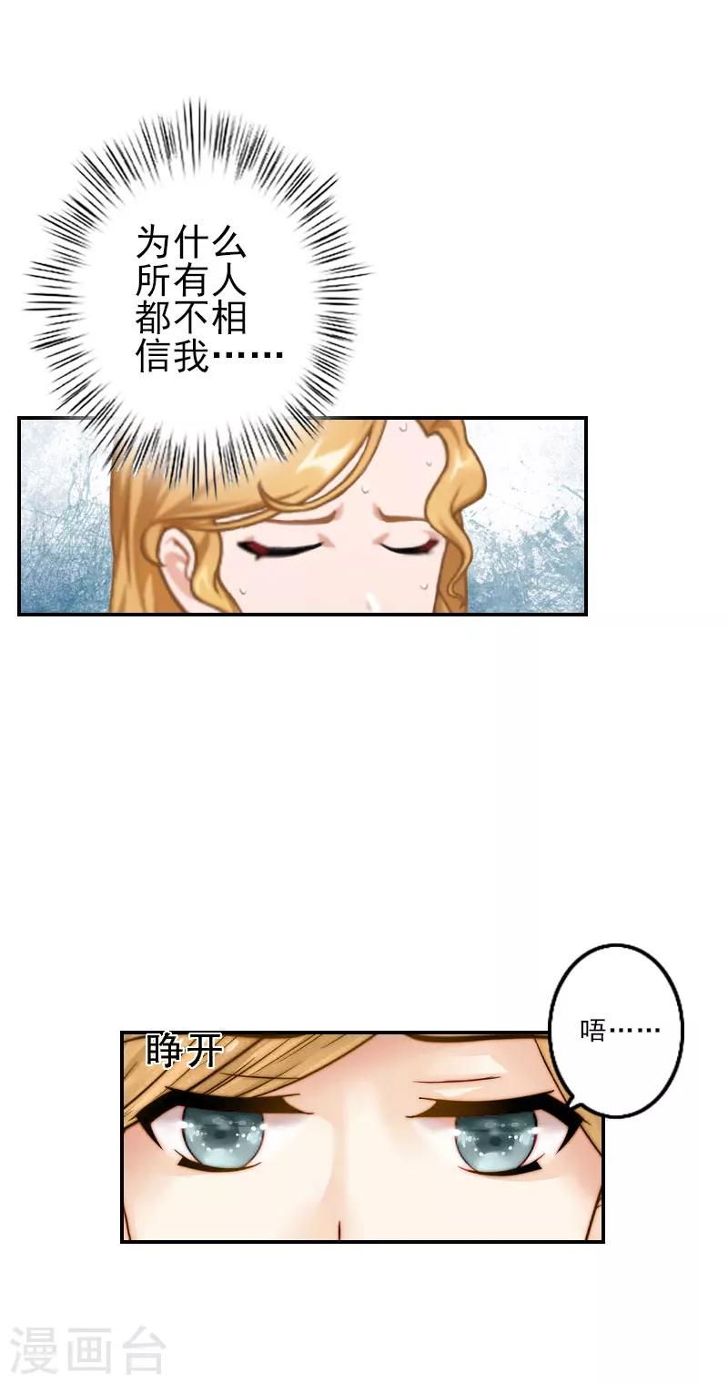 《独家占有司爷太蛮横》第2话 生不如死 第5页