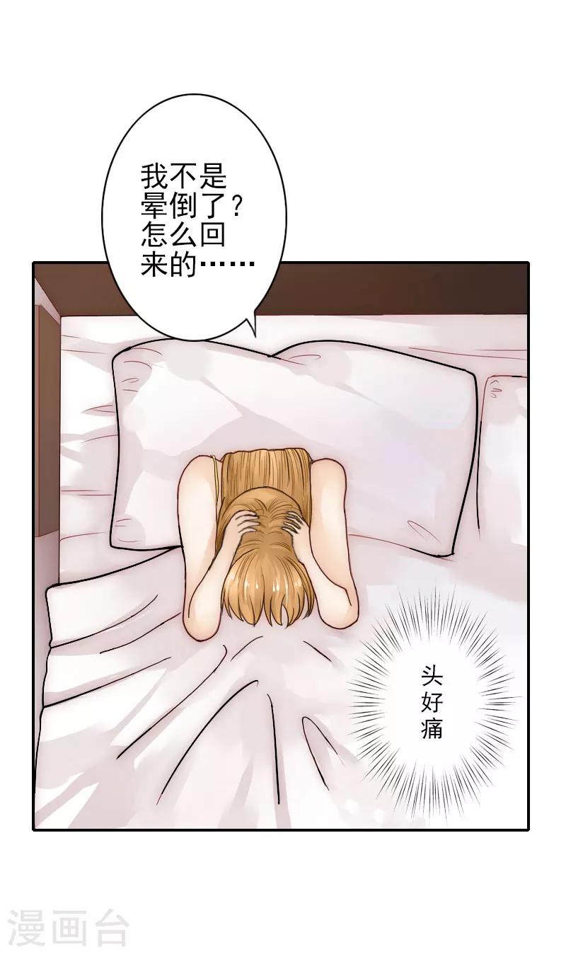 《独家占有司爷太蛮横》第2话 生不如死 第6页