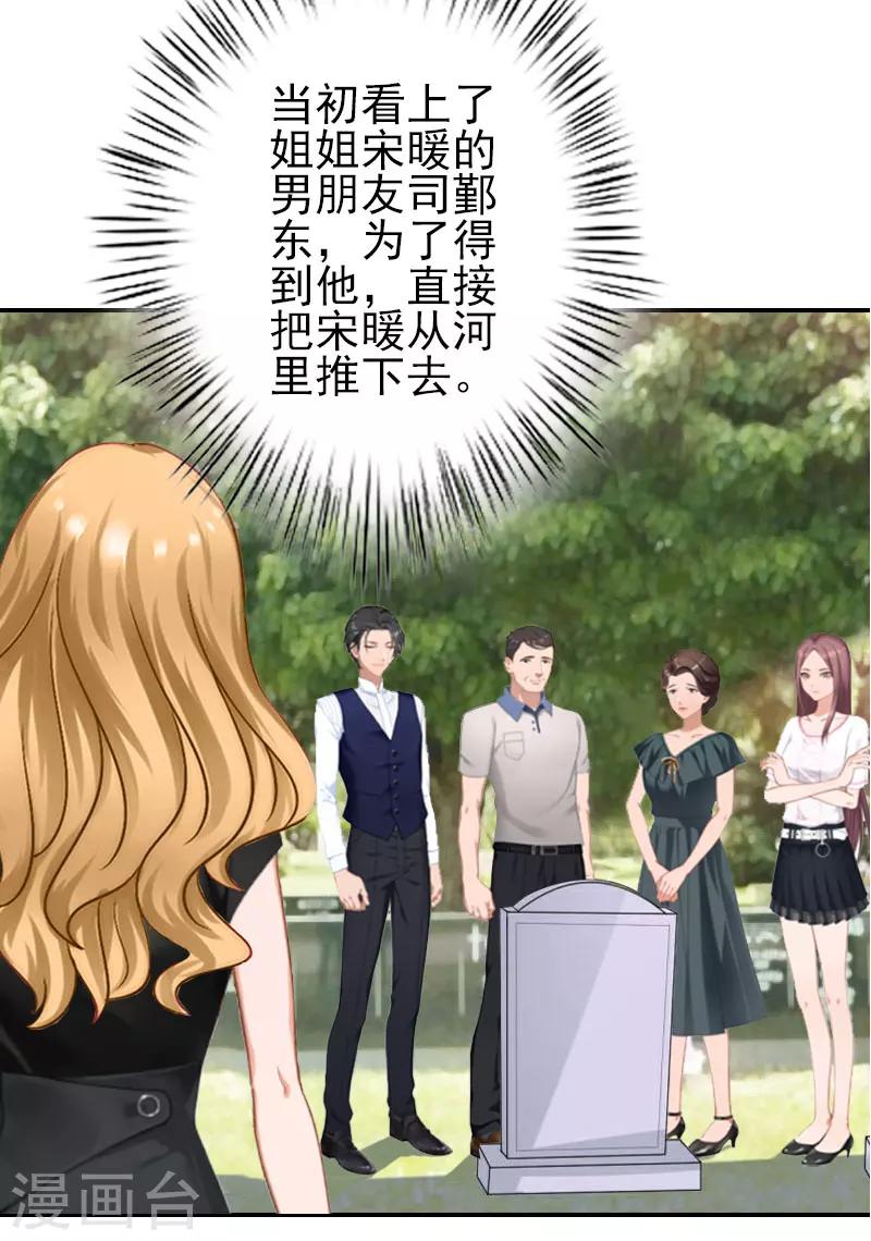 《独家占有司爷太蛮横》第1话 你不配 第16页