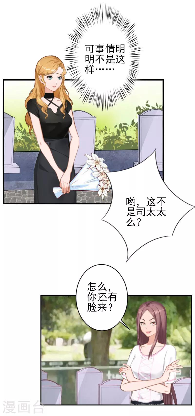 《独家占有司爷太蛮横》第1话 你不配 第17页