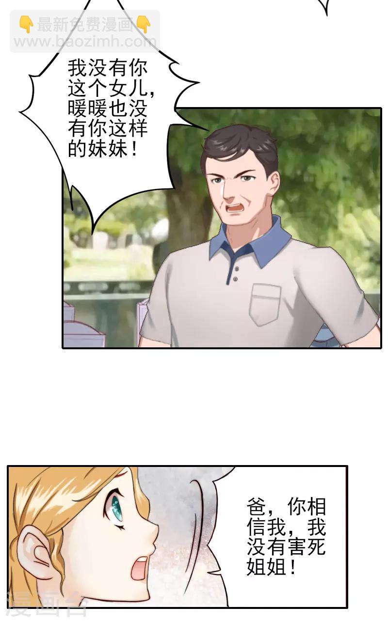 《独家占有司爷太蛮横》第1话 你不配 第19页