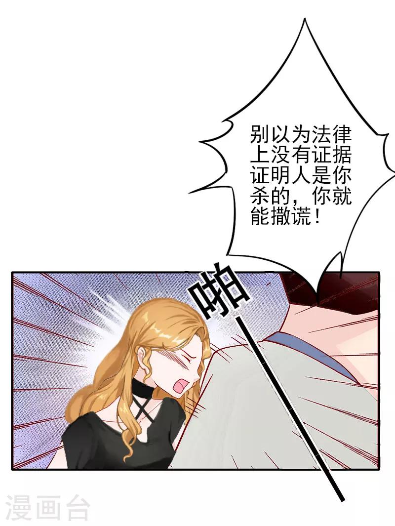 《独家占有司爷太蛮横》第1话 你不配 第20页