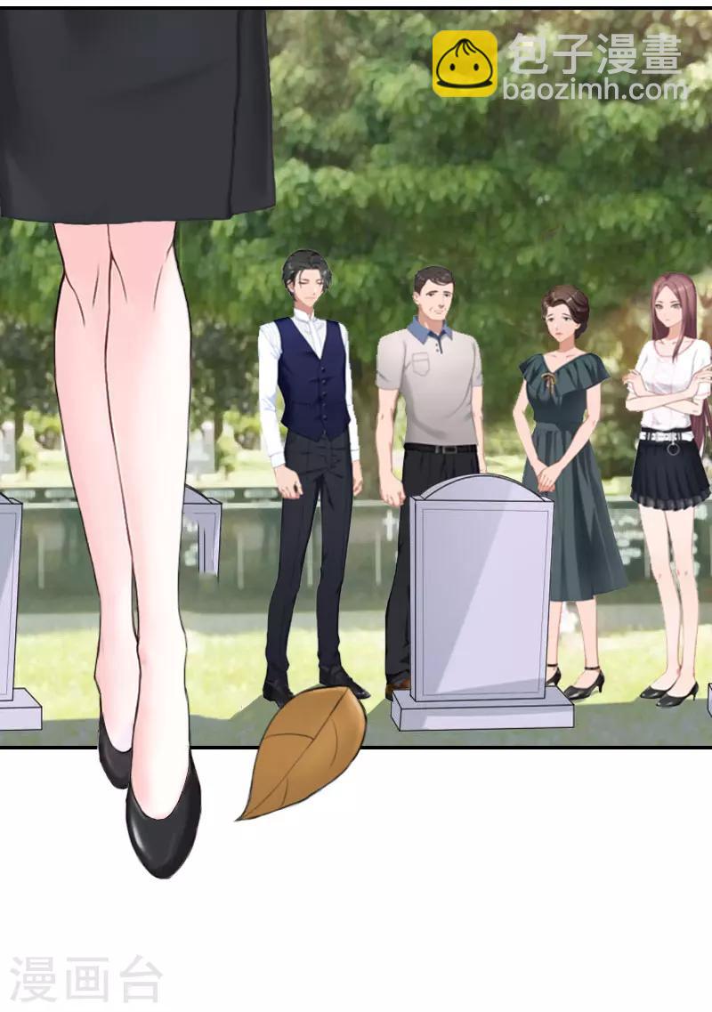 《独家占有司爷太蛮横》第1话 你不配 第24页
