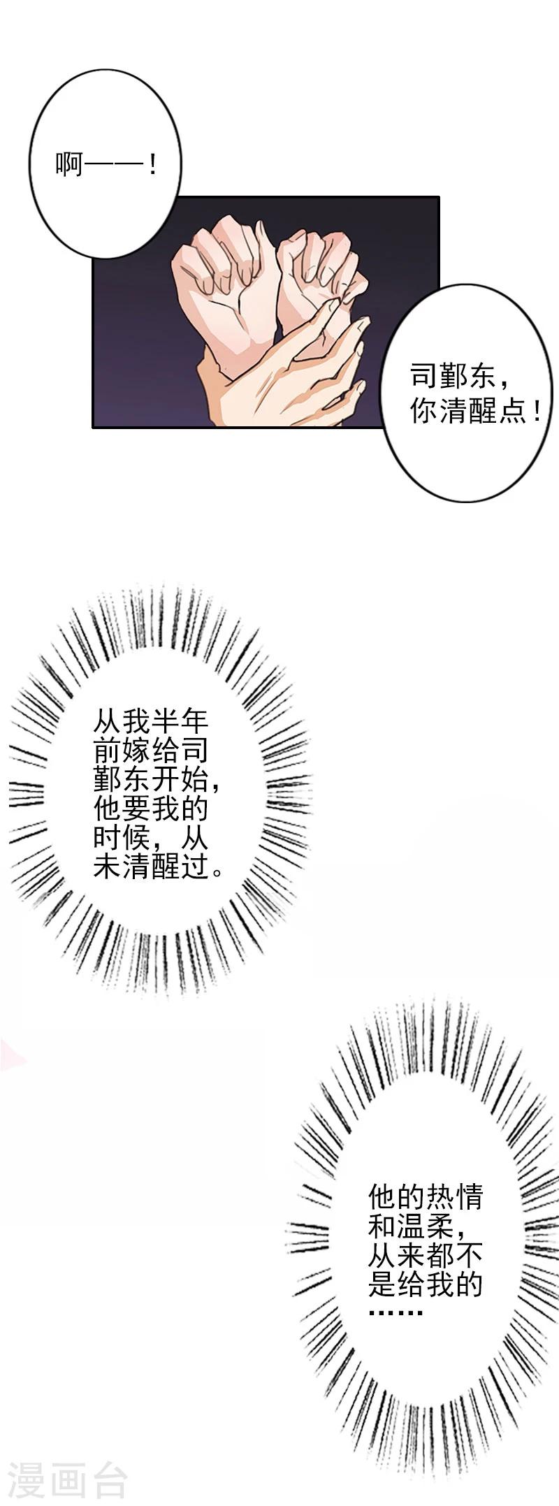 《独家占有司爷太蛮横》第1话 你不配 第4页