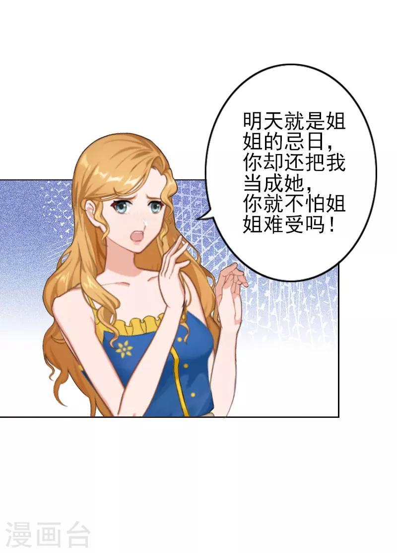 《独家占有司爷太蛮横》第1话 你不配 第6页