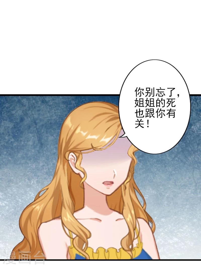 《独家占有司爷太蛮横》第1话 你不配 第9页