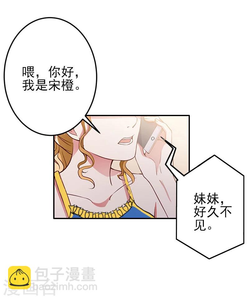 《独家占有司爷太蛮横》第3话 姐姐？！ 第23页