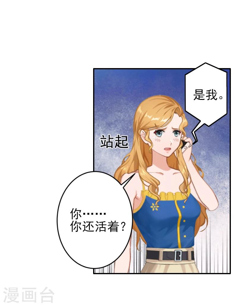 《独家占有司爷太蛮横》第3话 姐姐？！ 第25页