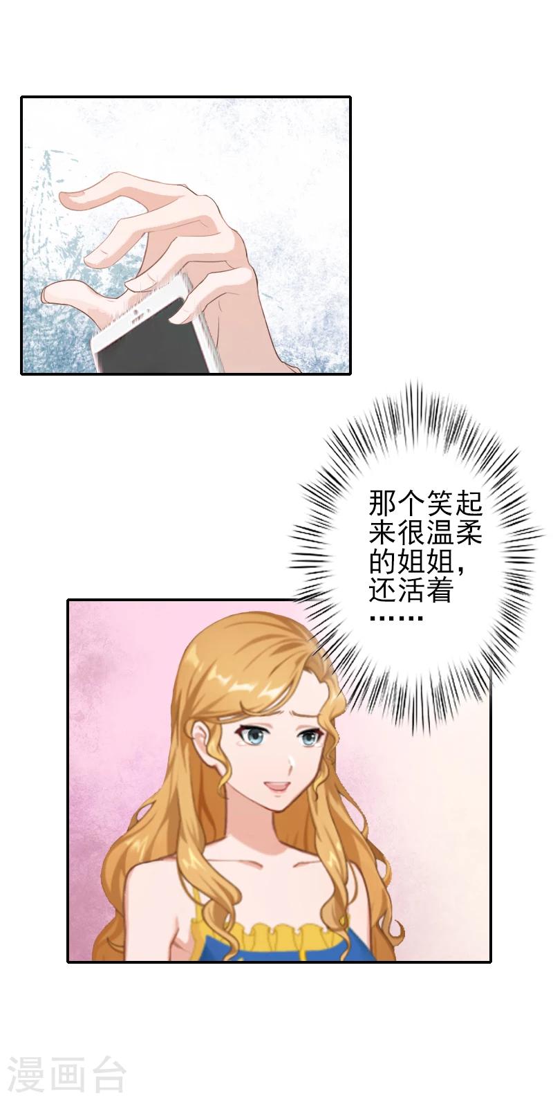《独家占有司爷太蛮横》第3话 姐姐？！ 第27页