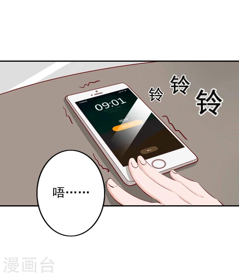 《独家占有司爷太蛮横》第3话 姐姐？！ 第6页