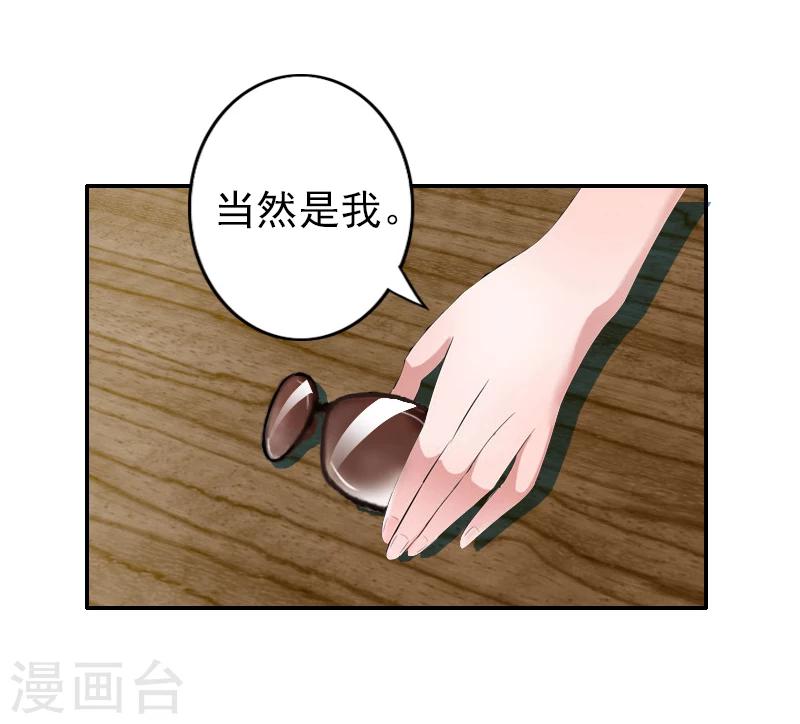 《独家占有司爷太蛮横》第4话 推我的人，是宋橙！ 第10页