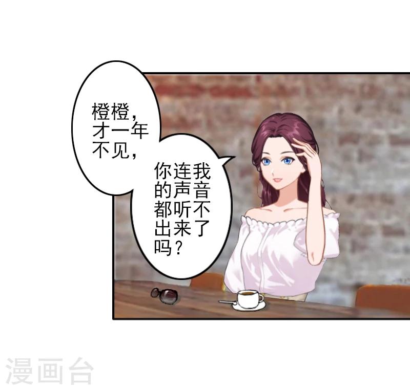 《独家占有司爷太蛮横》第4话 推我的人，是宋橙！ 第11页