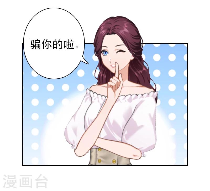 《独家占有司爷太蛮横》第4话 推我的人，是宋橙！ 第16页