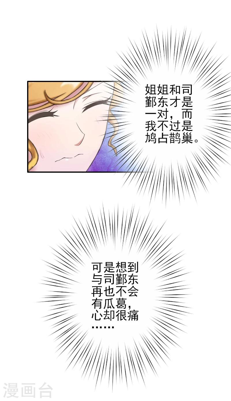 《独家占有司爷太蛮横》第4话 推我的人，是宋橙！ 第19页