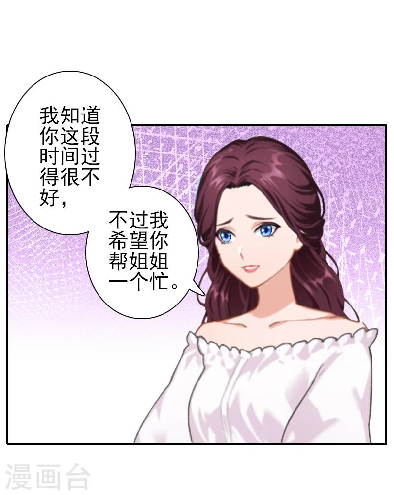 《独家占有司爷太蛮横》第4话 推我的人，是宋橙！ 第21页