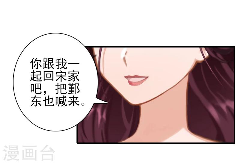 《独家占有司爷太蛮横》第4话 推我的人，是宋橙！ 第22页
