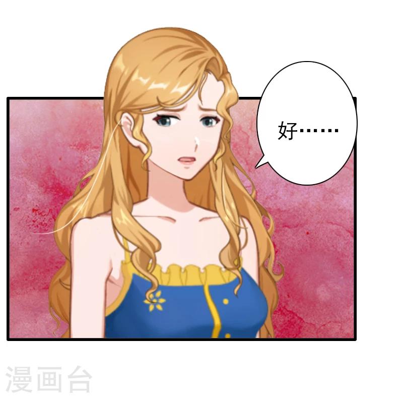 《独家占有司爷太蛮横》第4话 推我的人，是宋橙！ 第23页