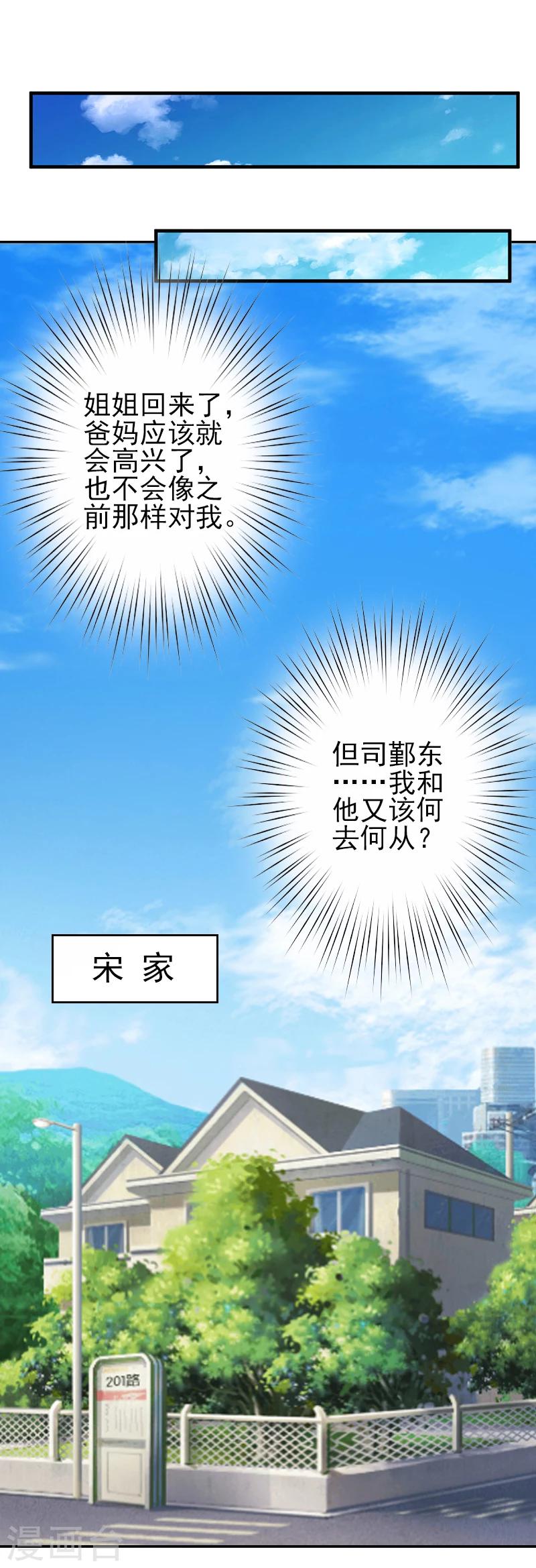《独家占有司爷太蛮横》第4话 推我的人，是宋橙！ 第24页